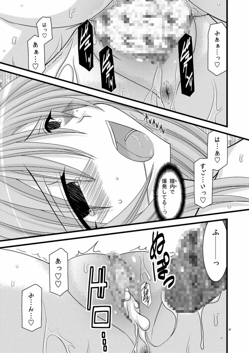 MELONにくびったけ!総集編 上 - page37