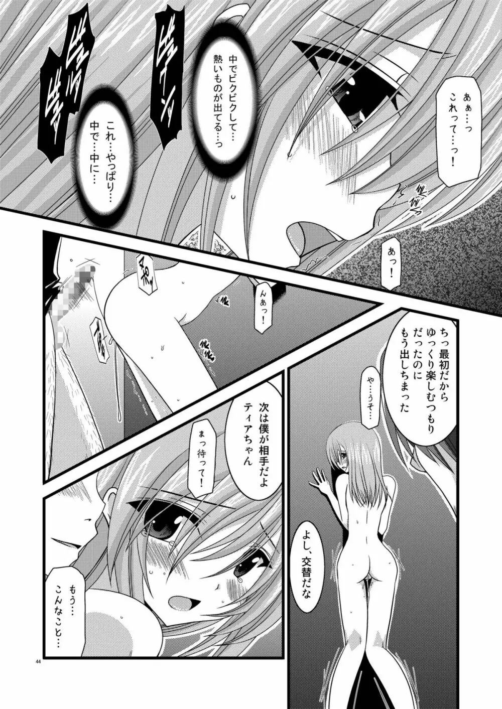 MELONにくびったけ!総集編 上 - page44