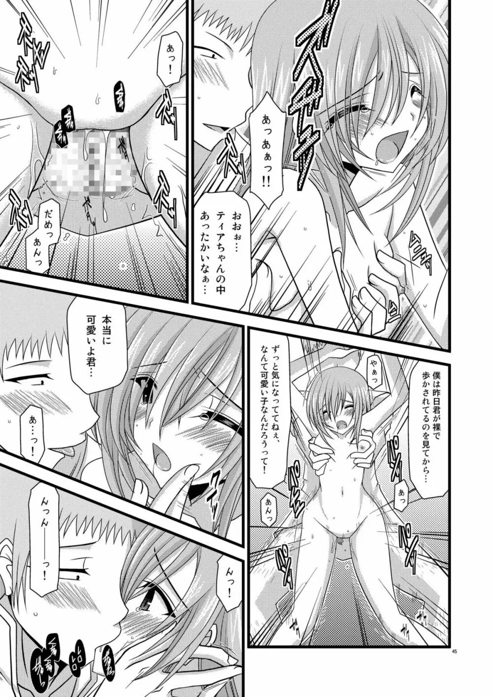 MELONにくびったけ!総集編 上 - page45