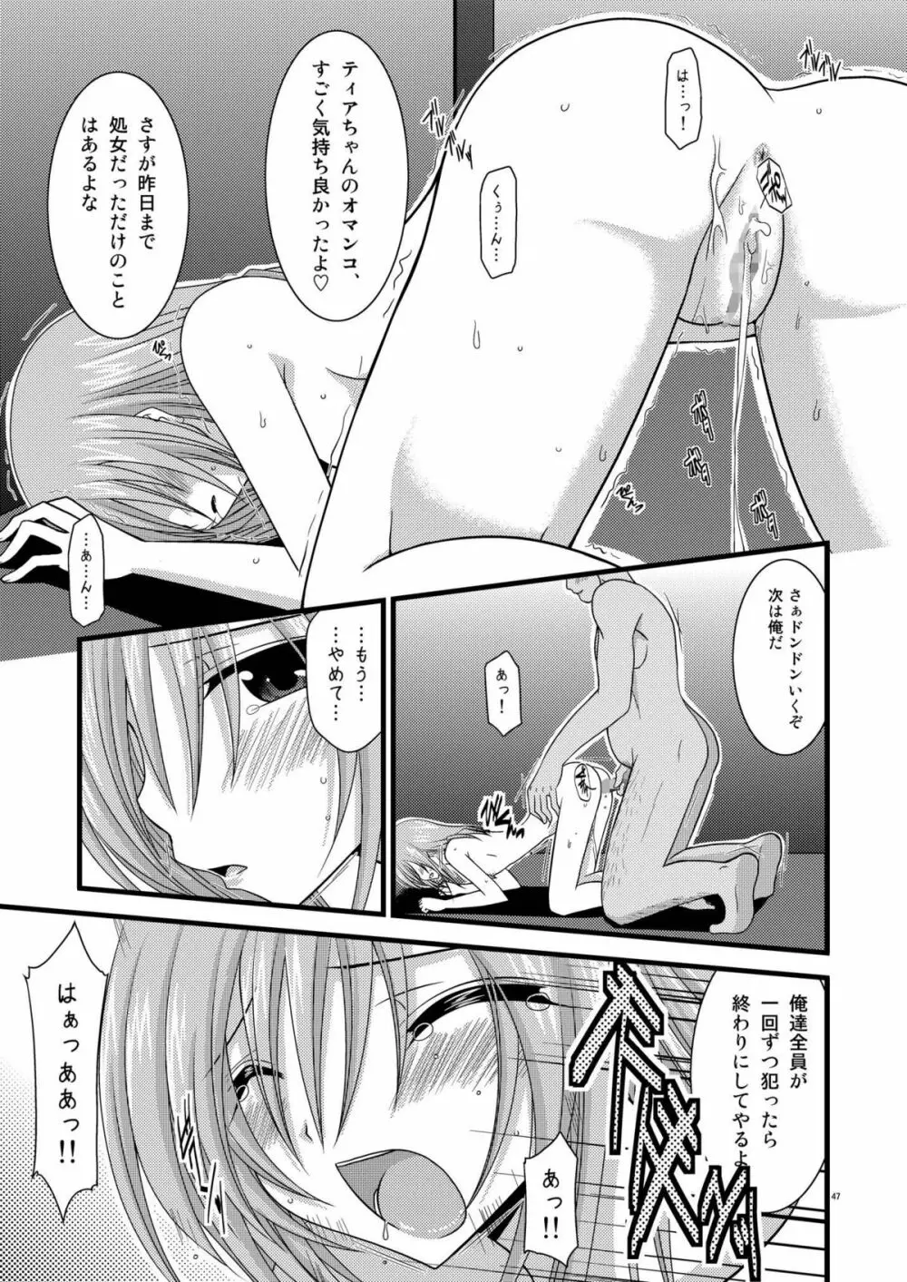 MELONにくびったけ!総集編 上 - page47