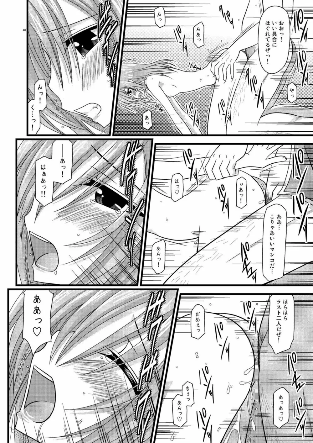 MELONにくびったけ!総集編 上 - page48