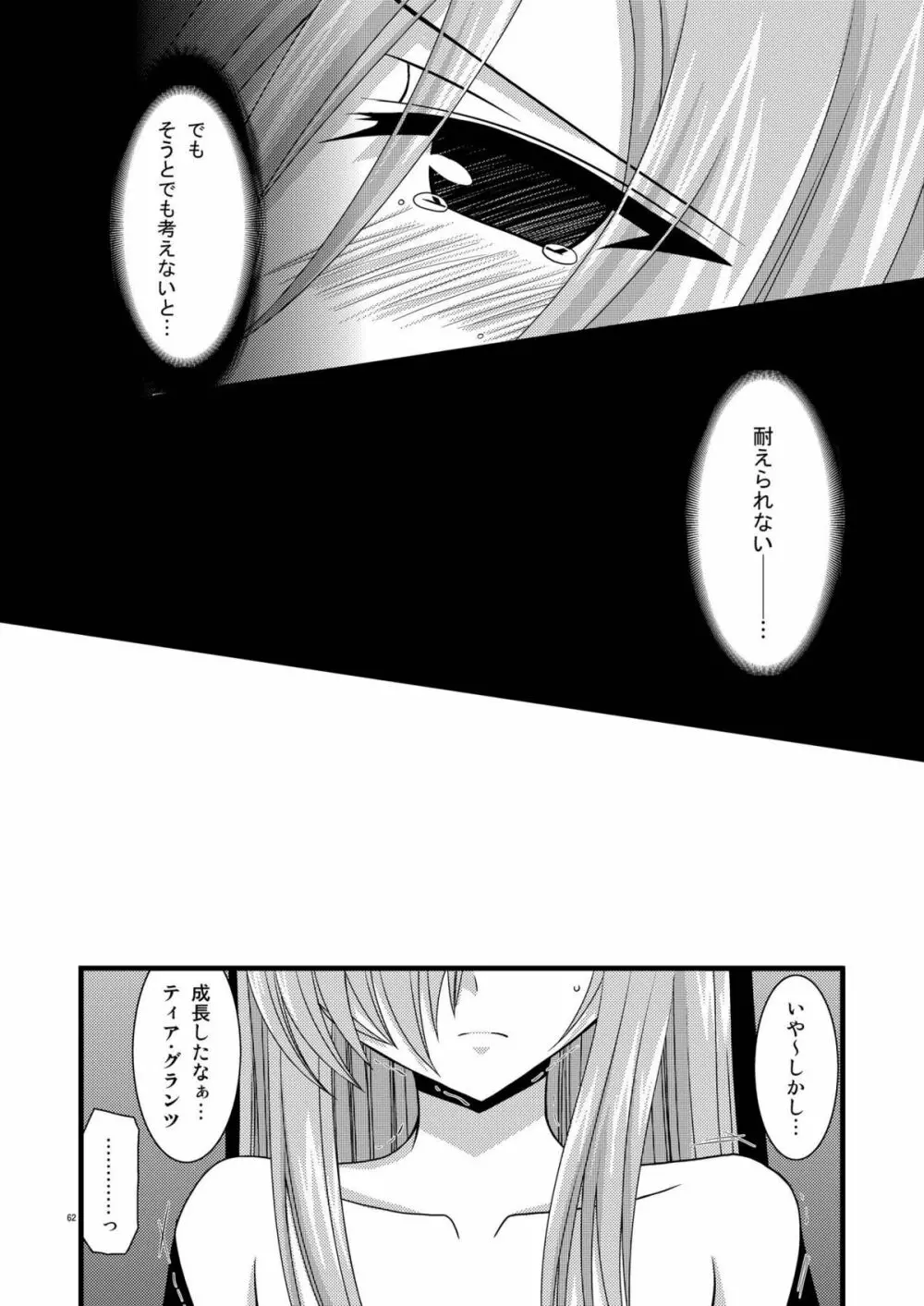 MELONにくびったけ!総集編 上 - page62