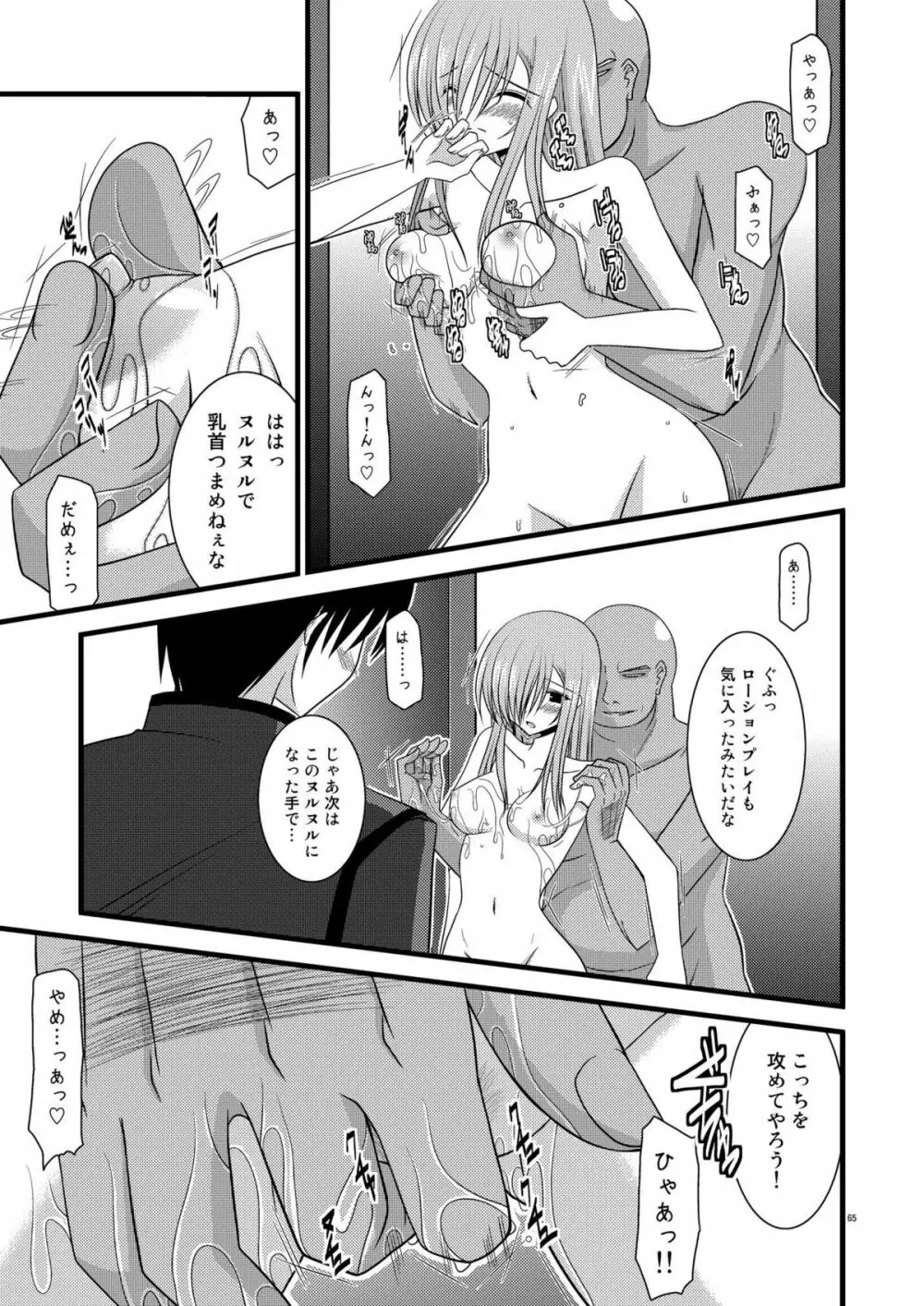 MELONにくびったけ!総集編 上 - page65