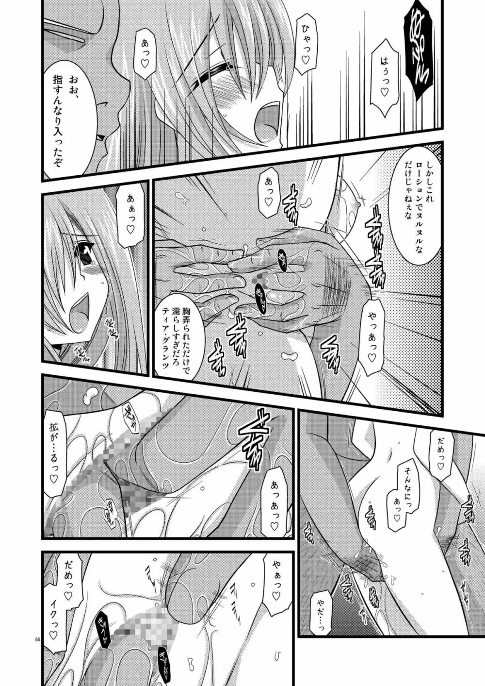 MELONにくびったけ!総集編 上 - page66