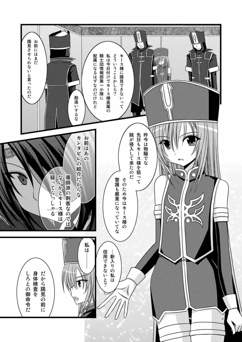 MELONにくびったけ!総集編 上 - page7