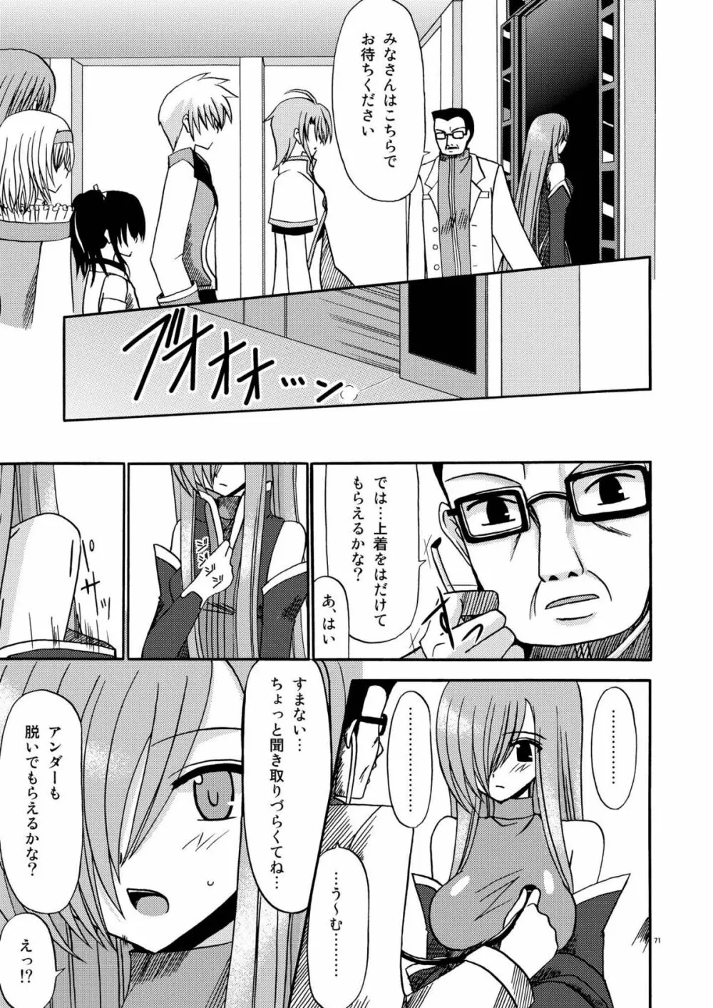 MELONにくびったけ!総集編 上 - page71