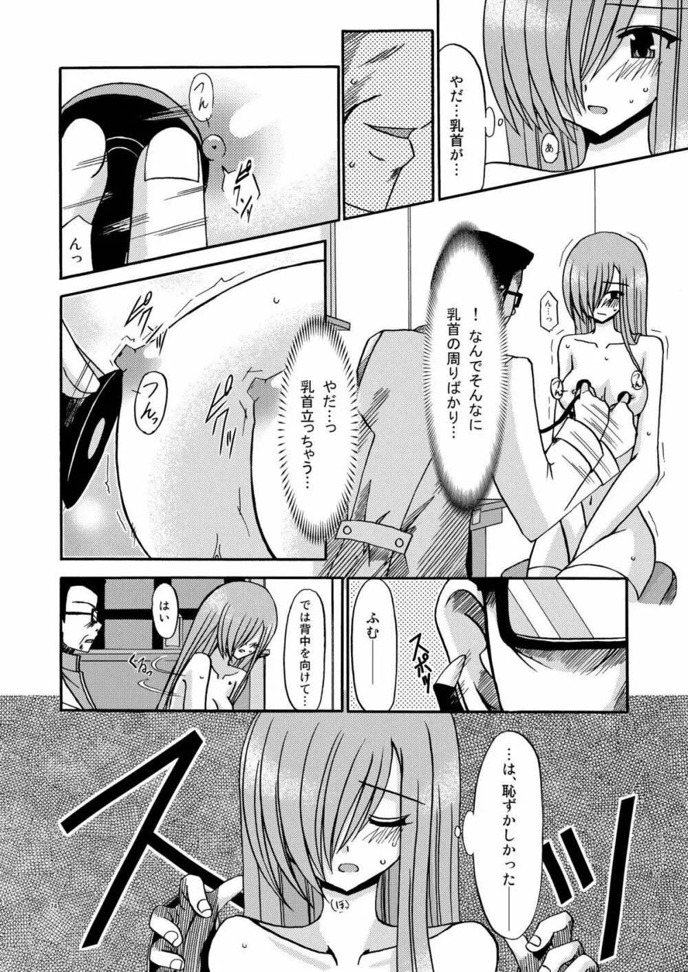 MELONにくびったけ!総集編 上 - page74