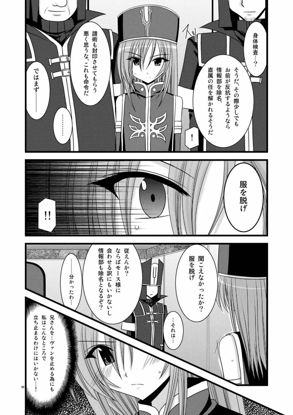 MELONにくびったけ!総集編 上 - page8