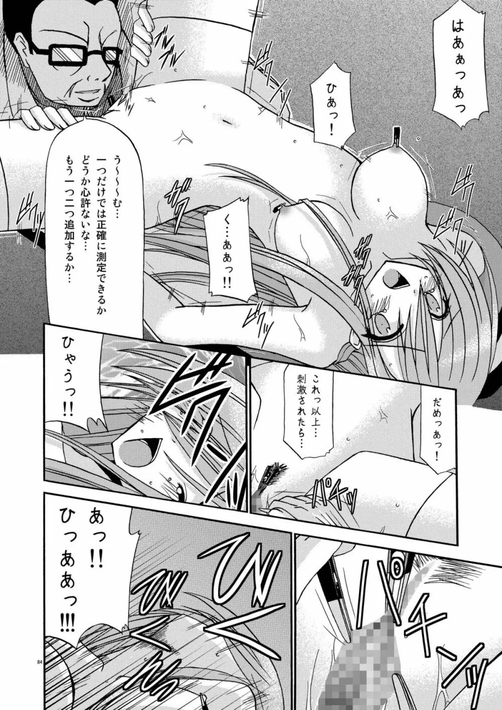 MELONにくびったけ!総集編 上 - page84