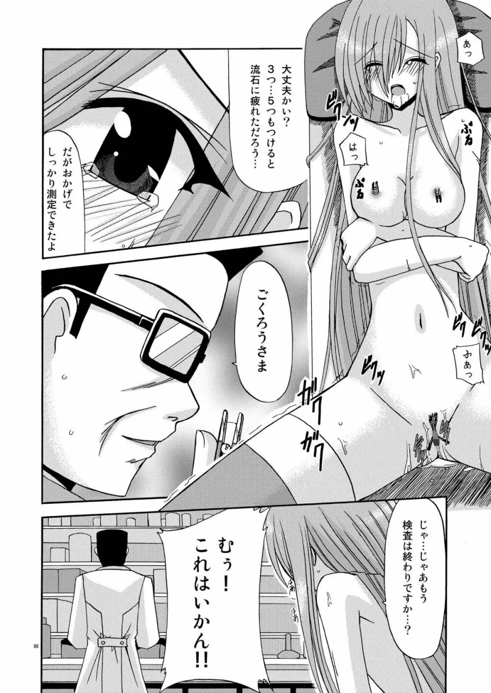 MELONにくびったけ!総集編 上 - page86