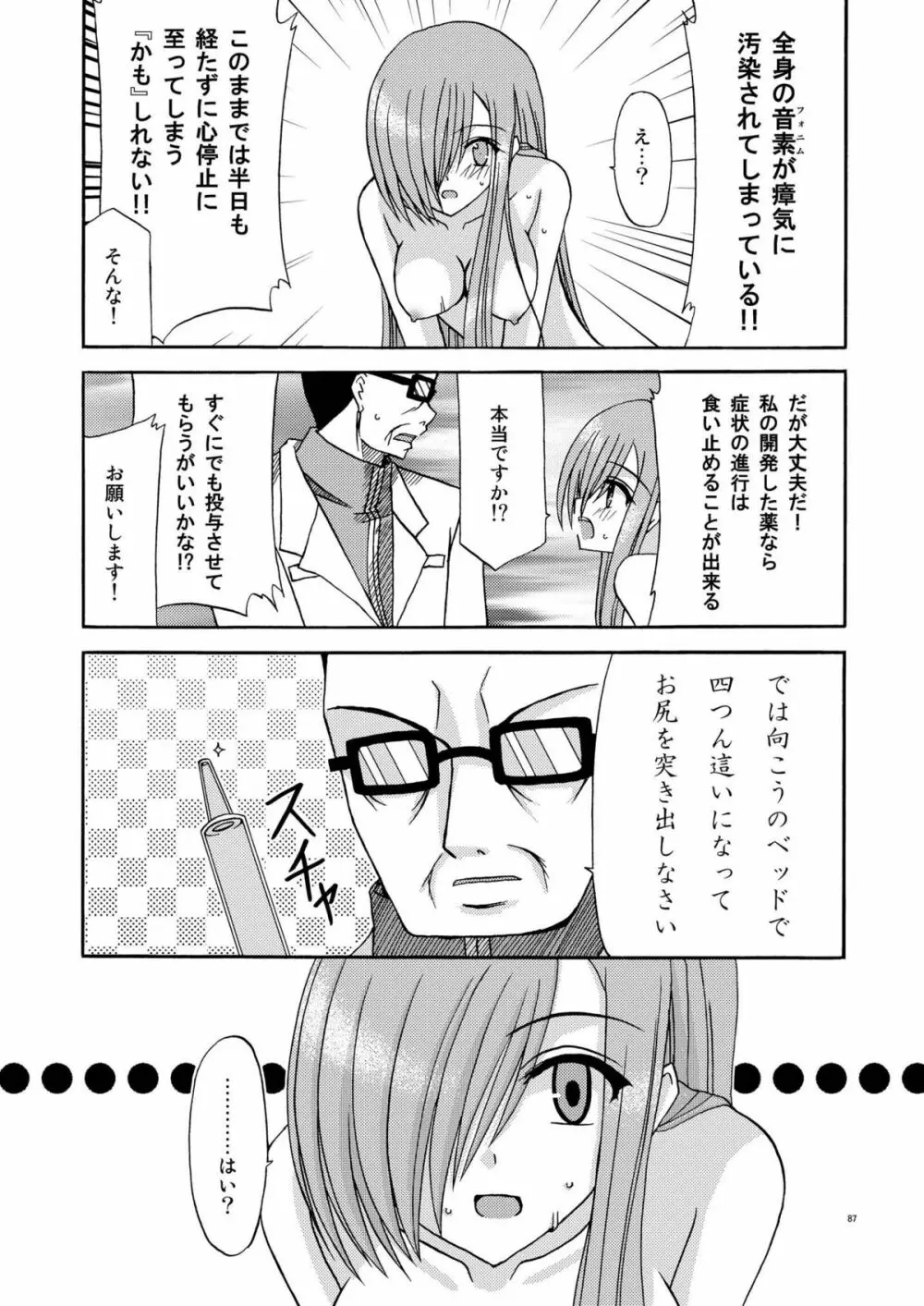 MELONにくびったけ!総集編 上 - page87