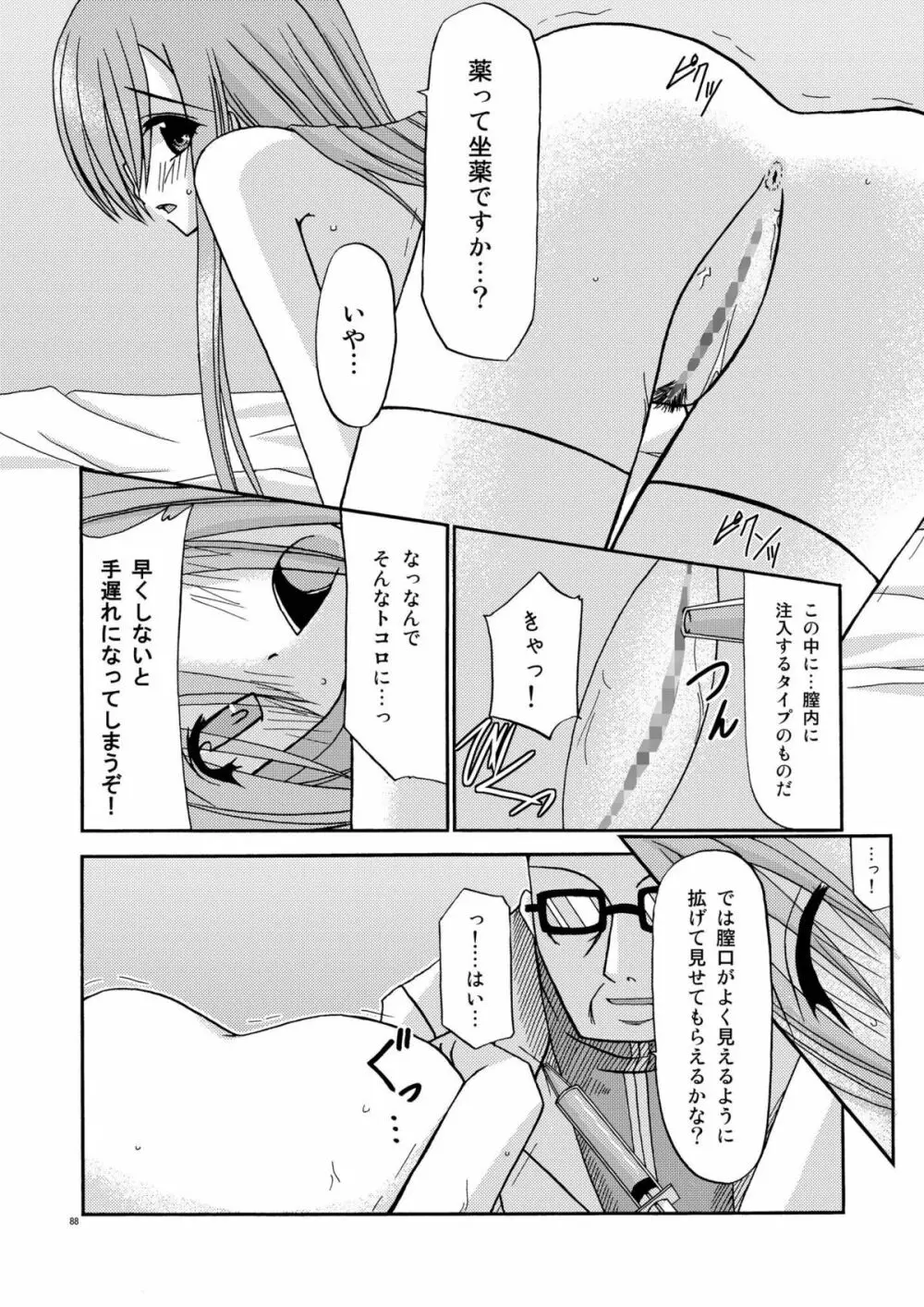 MELONにくびったけ!総集編 上 - page88