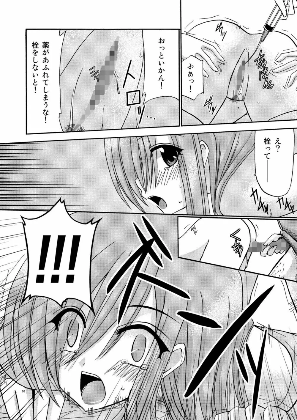 MELONにくびったけ!総集編 上 - page90