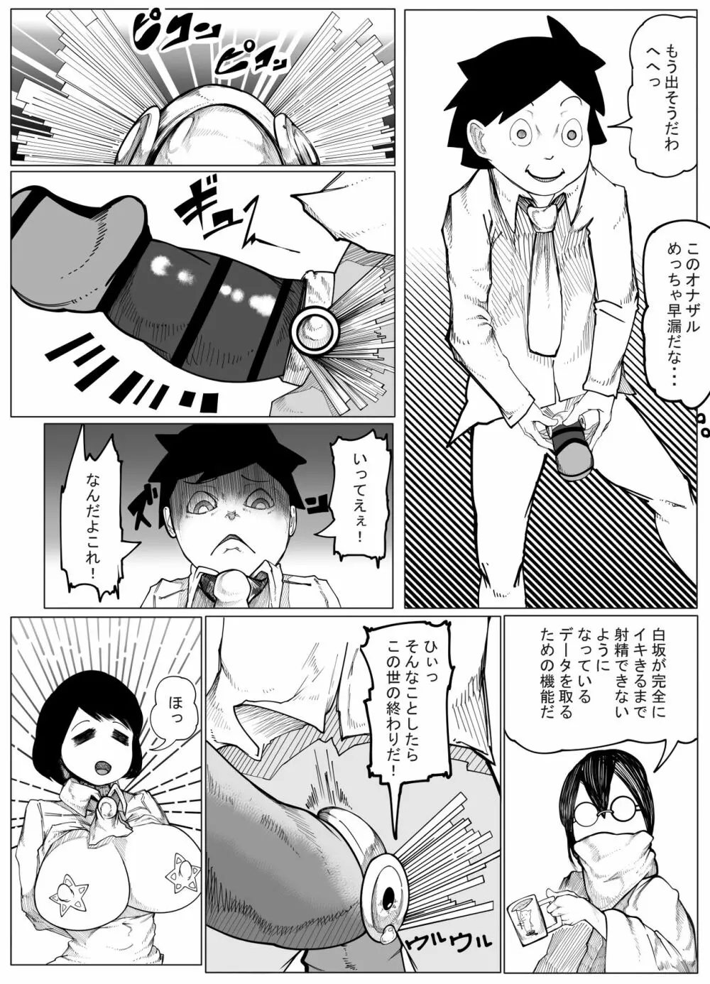 オリジナルエロ漫画 - page10