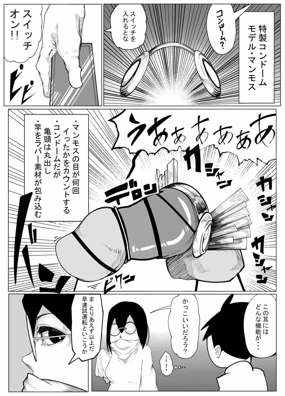 オリジナルエロ漫画 - page6