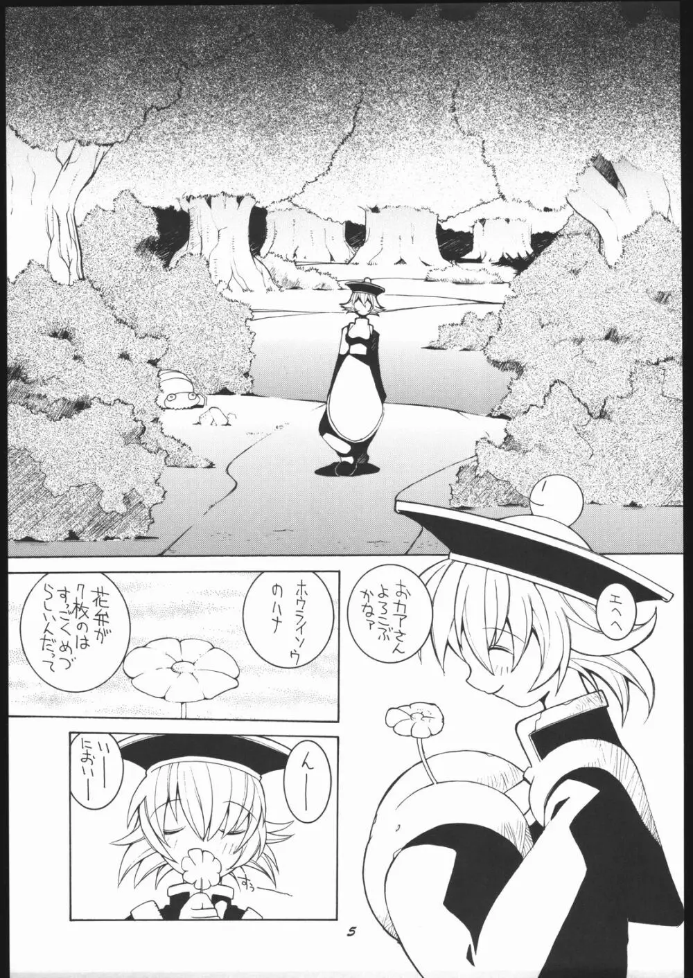 涅槃5 ［全］ - page4