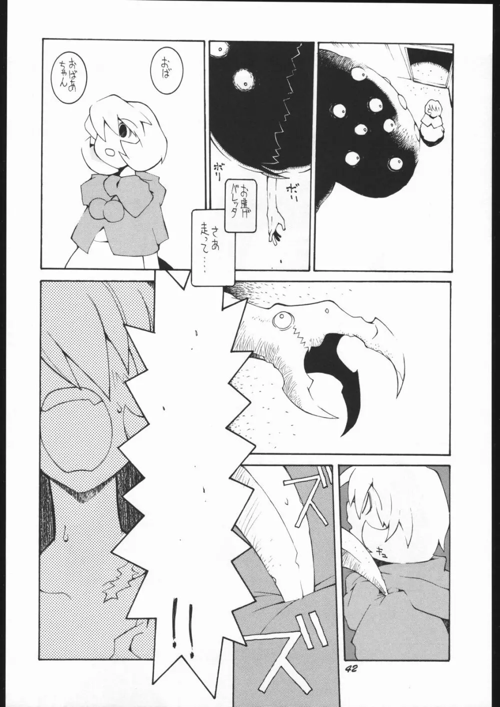 涅槃5 ［全］ - page41