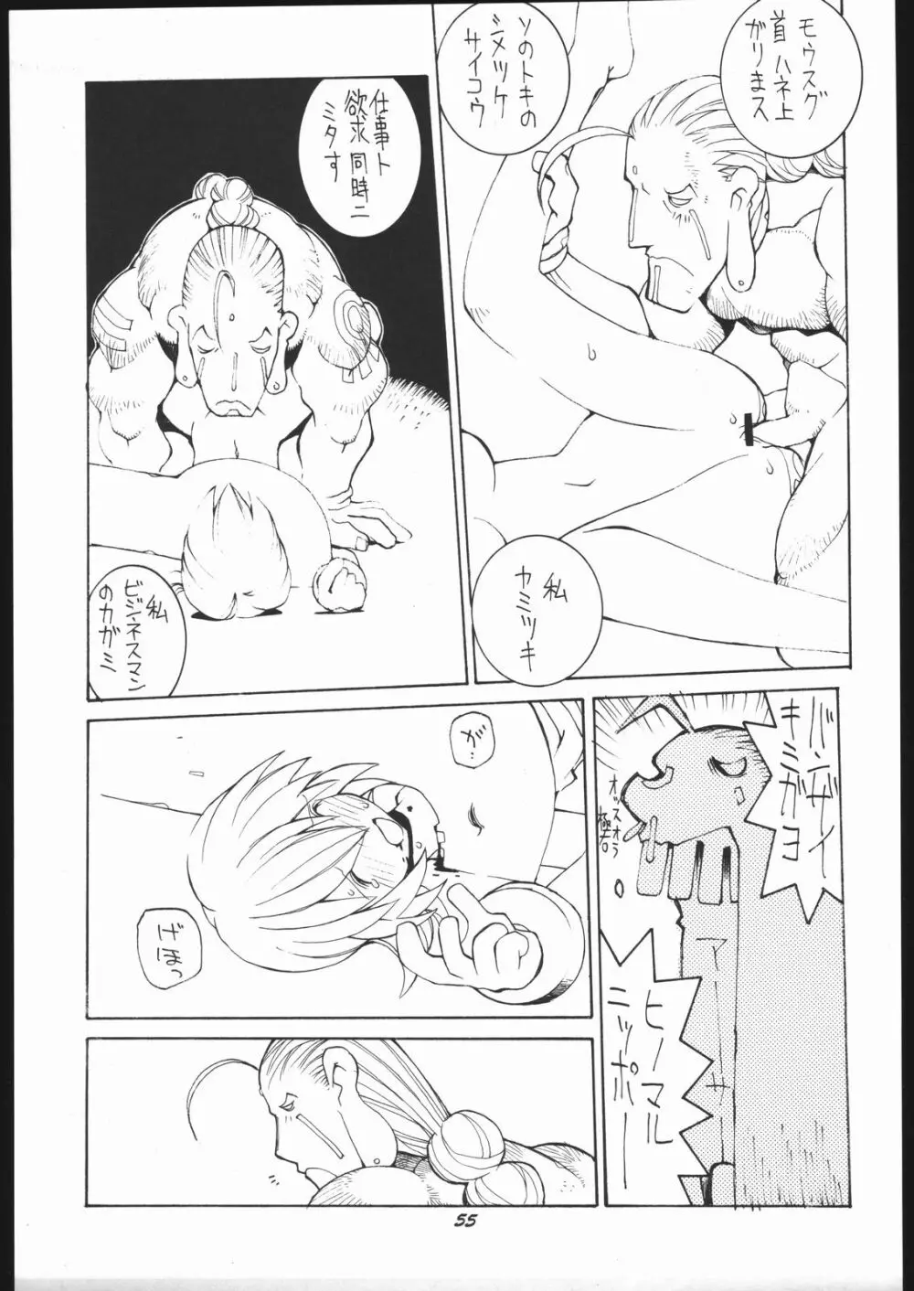 涅槃5 ［全］ - page54