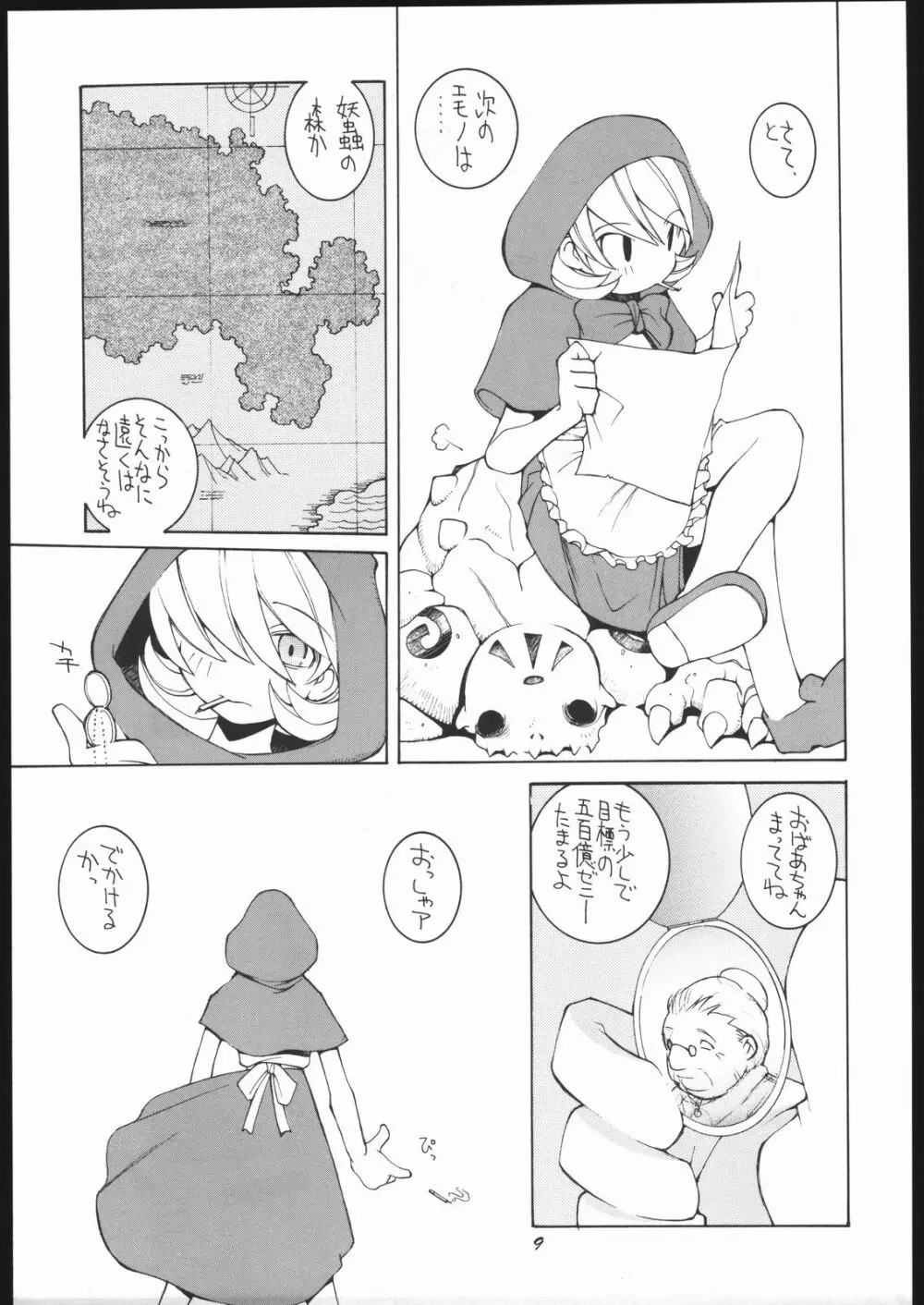 涅槃5 ［全］ - page8