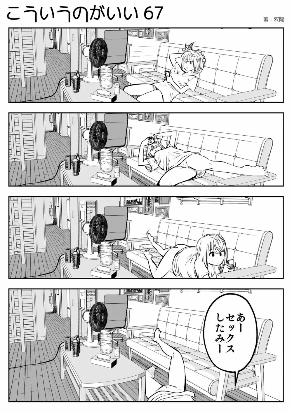 こういうのがいいの - page114