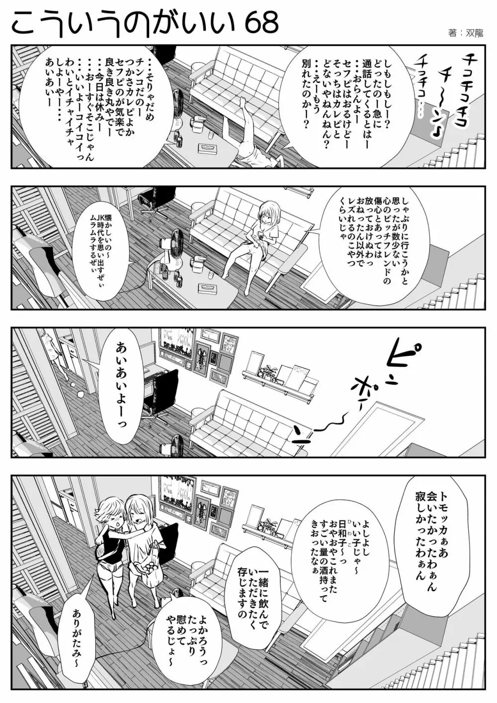 こういうのがいいの - page115