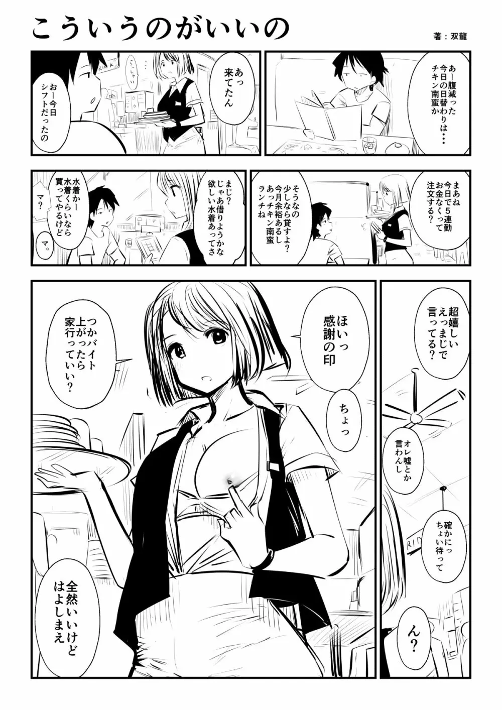 こういうのがいいの - page4