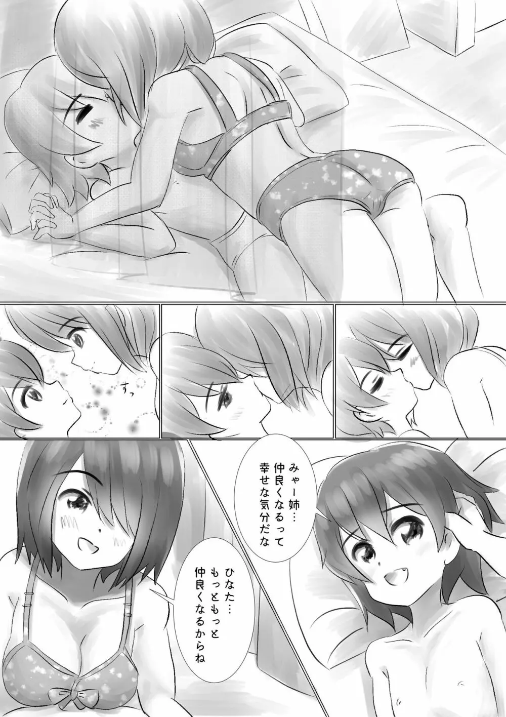 (水簾藤流) 仲良し姉妹がもっと仲良く (私に天使が舞い降りた!)) - page10