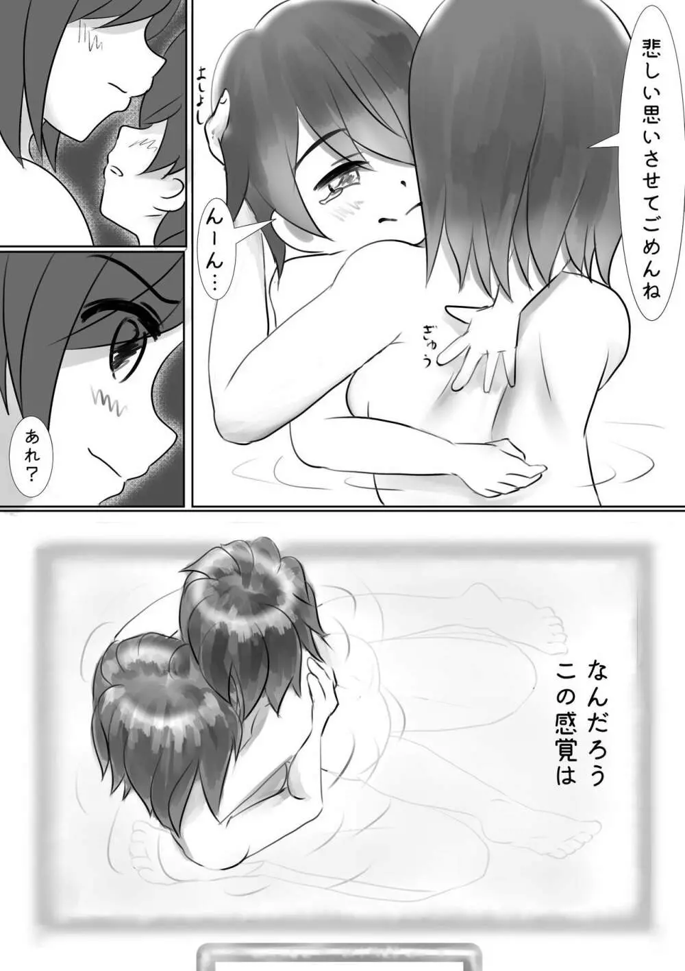 (水簾藤流) 仲良し姉妹がもっと仲良く (私に天使が舞い降りた!)) - page3