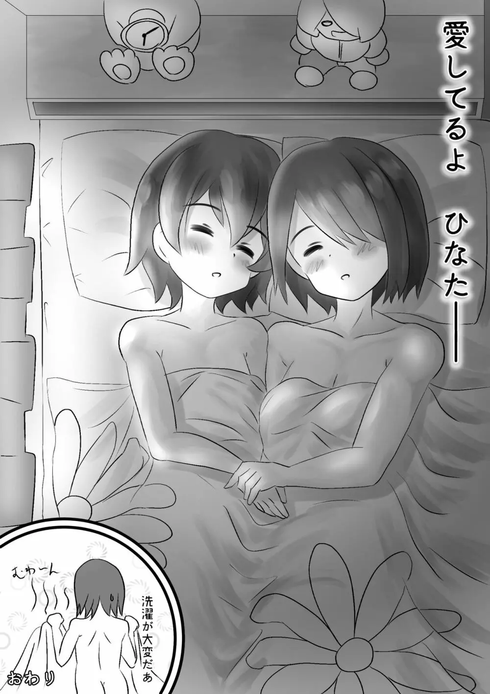 (水簾藤流) 仲良し姉妹がもっと仲良く (私に天使が舞い降りた!)) - page33