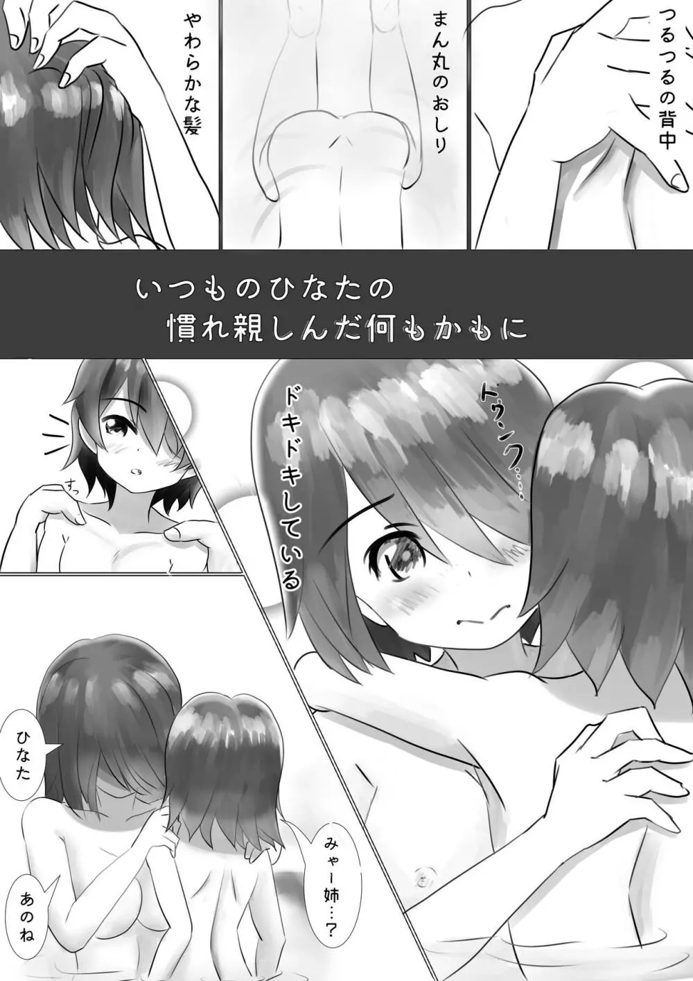 (水簾藤流) 仲良し姉妹がもっと仲良く (私に天使が舞い降りた!)) - page4