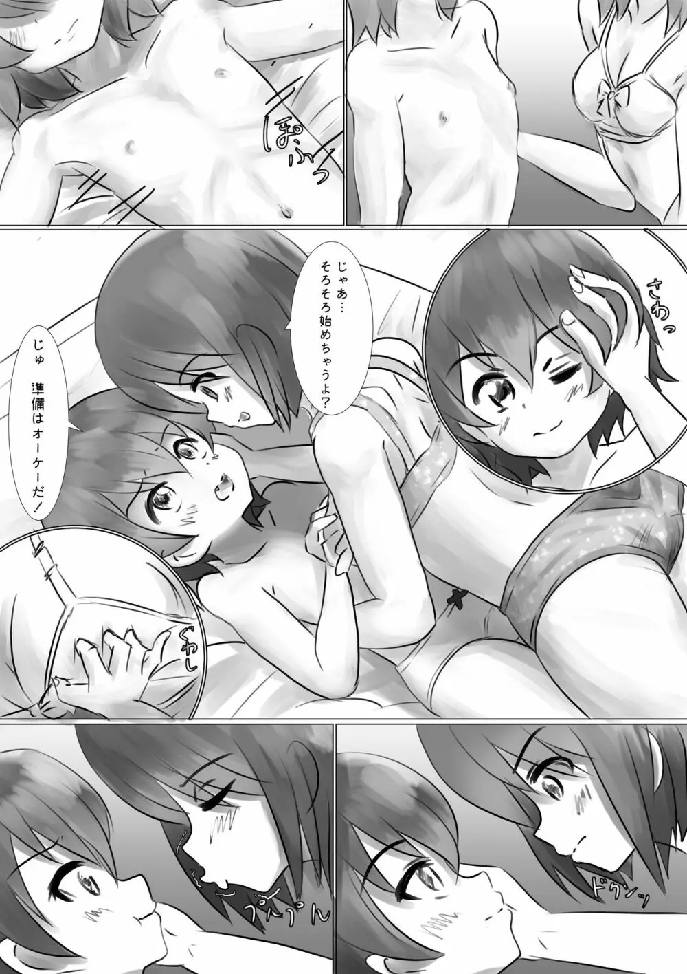 (水簾藤流) 仲良し姉妹がもっと仲良く (私に天使が舞い降りた!)) - page7