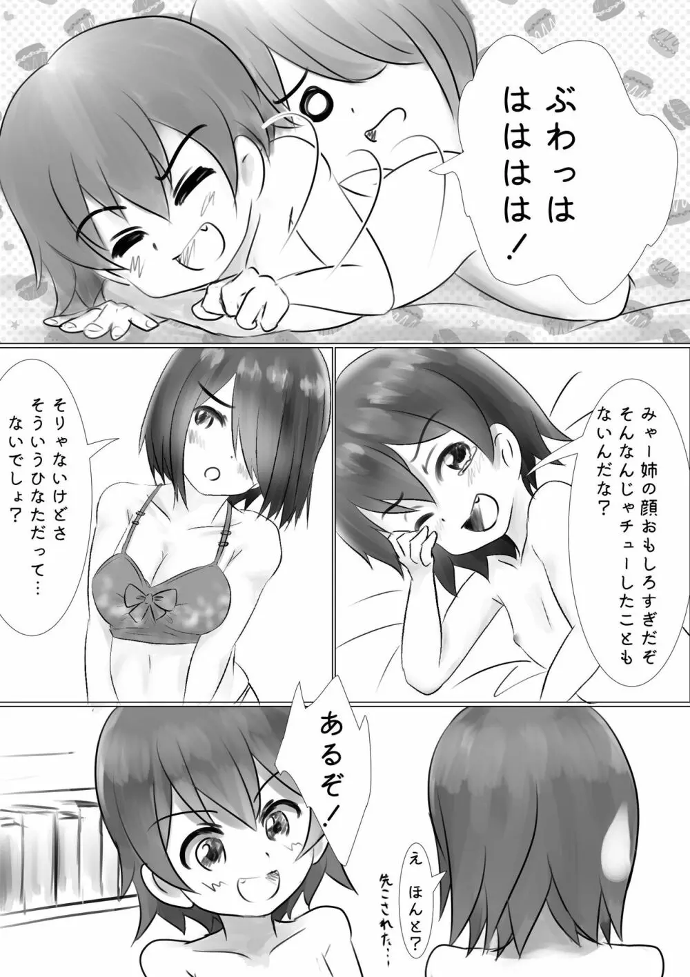 (水簾藤流) 仲良し姉妹がもっと仲良く (私に天使が舞い降りた!)) - page8