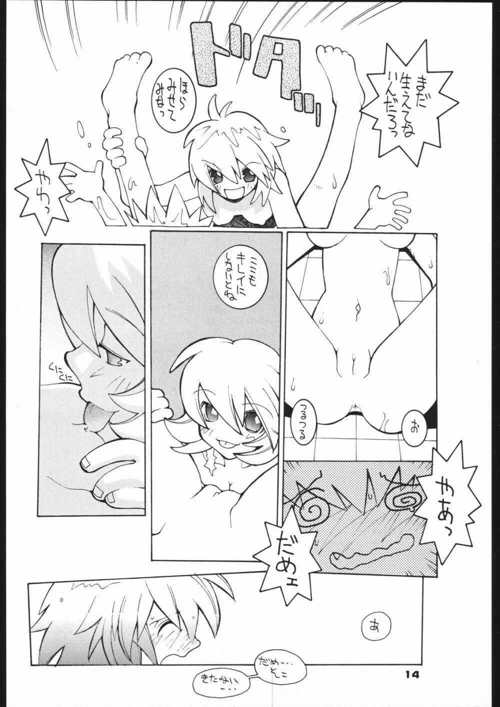 涅槃 5.2 - page13