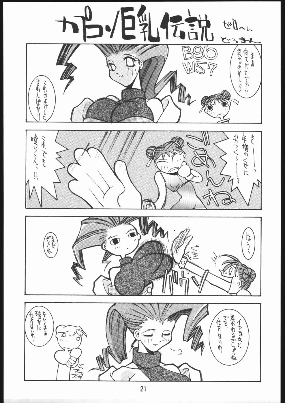 涅槃ZERO - page20