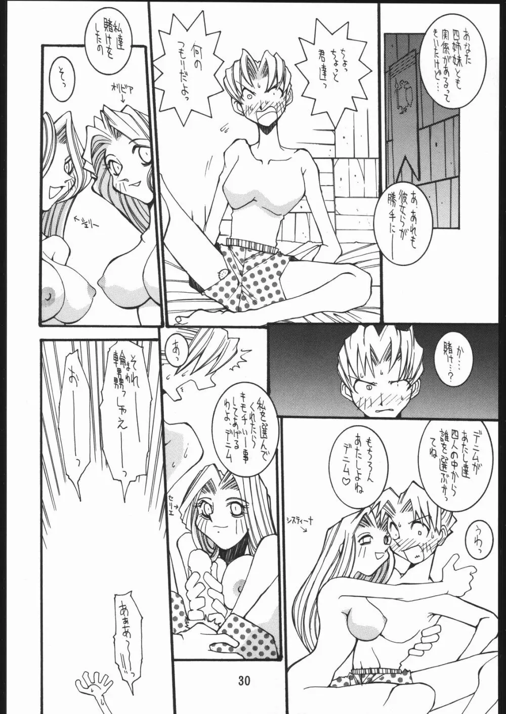 涅槃ZERO - page29