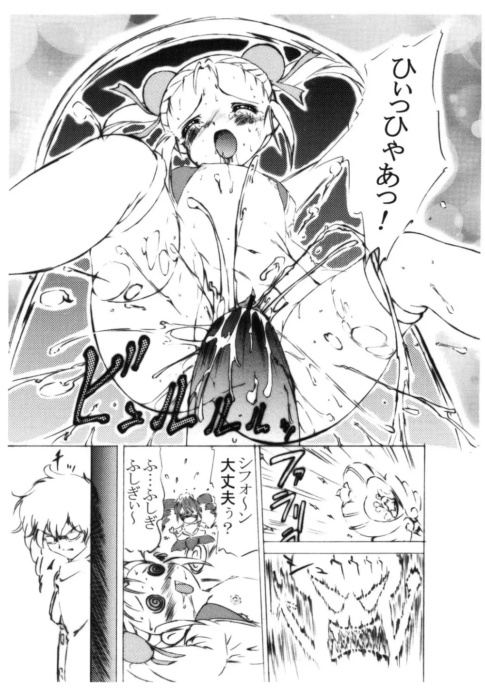 未熟!!半熟!!ロリロリ盛り!! 4 - page10