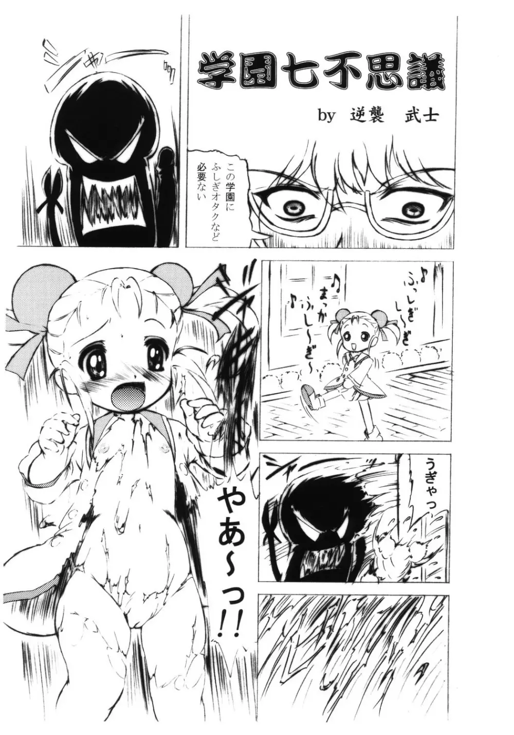 未熟!!半熟!!ロリロリ盛り!! 4 - page6