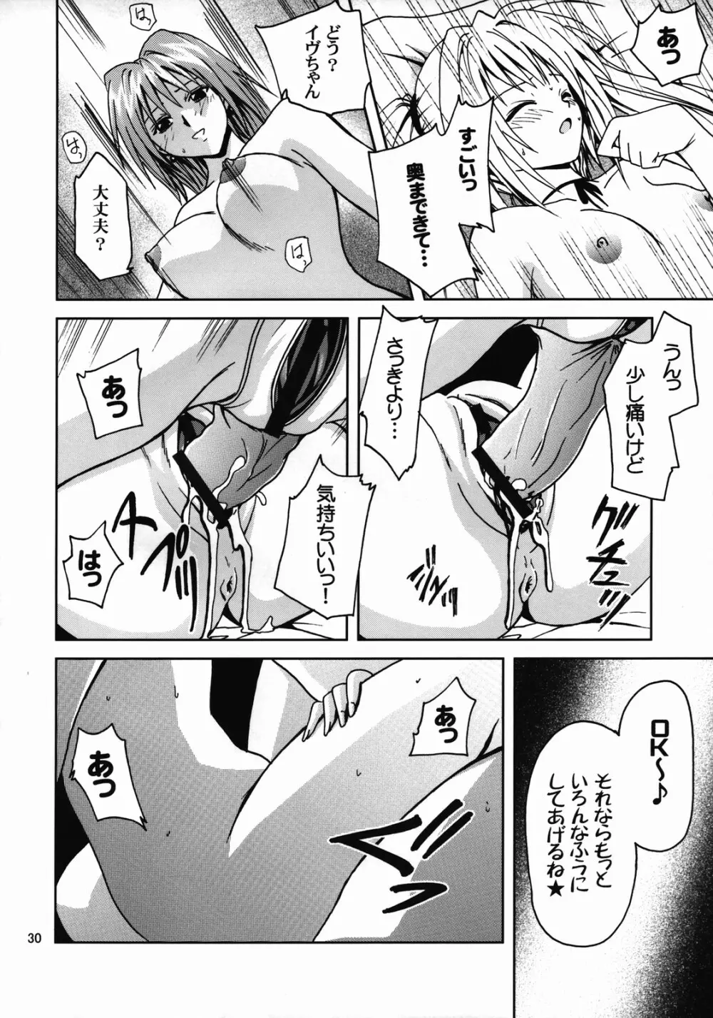 姫の休日 - page29