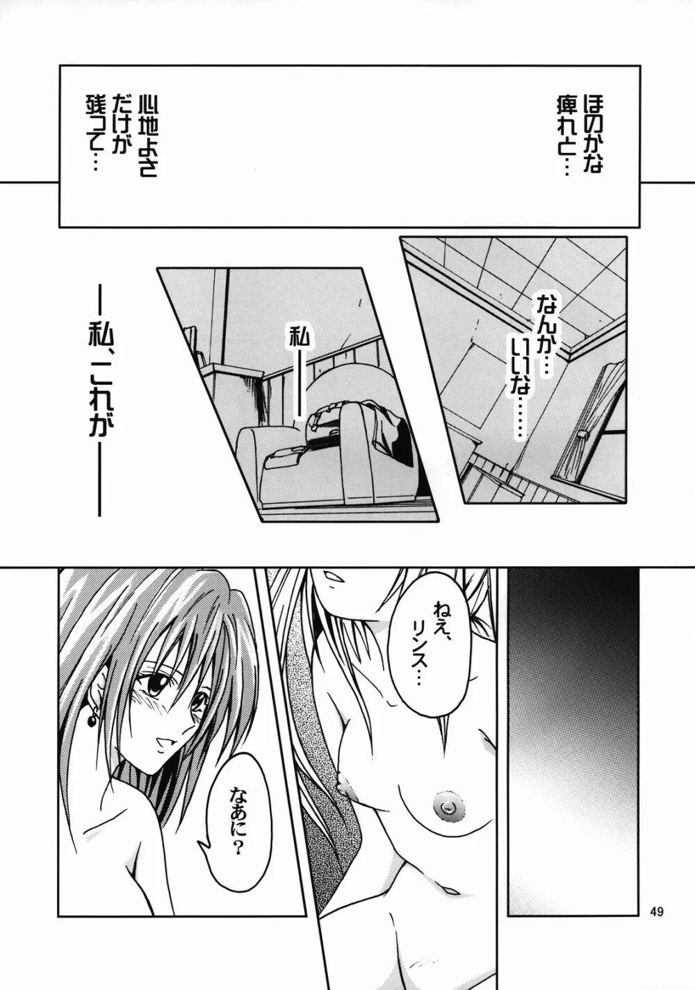 姫の休日 - page48