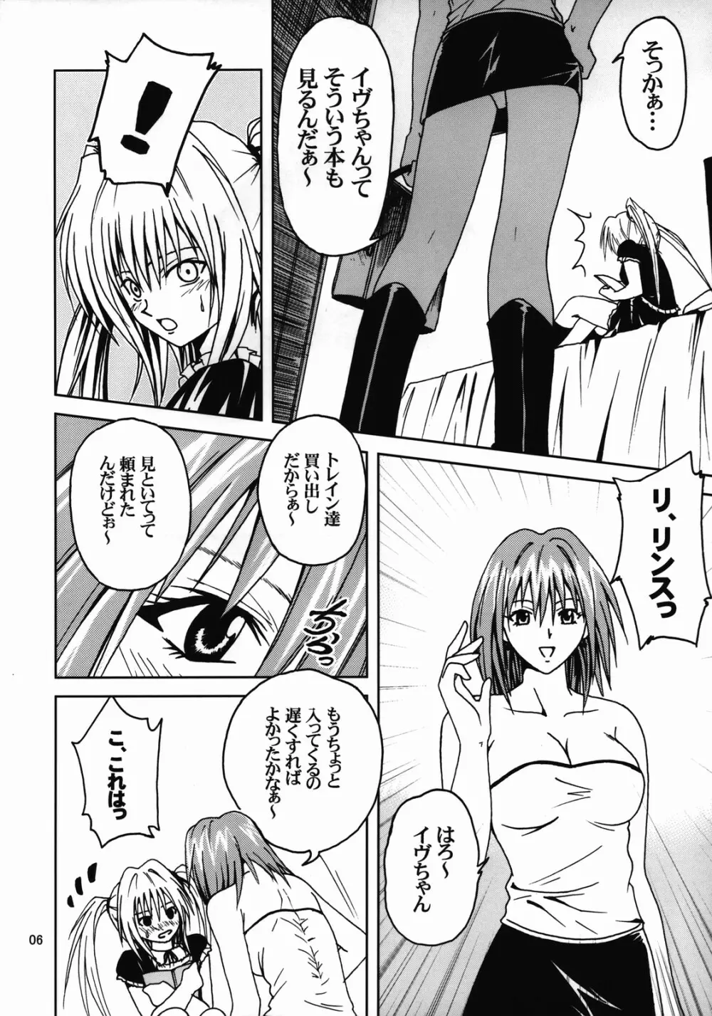 姫の休日 - page5