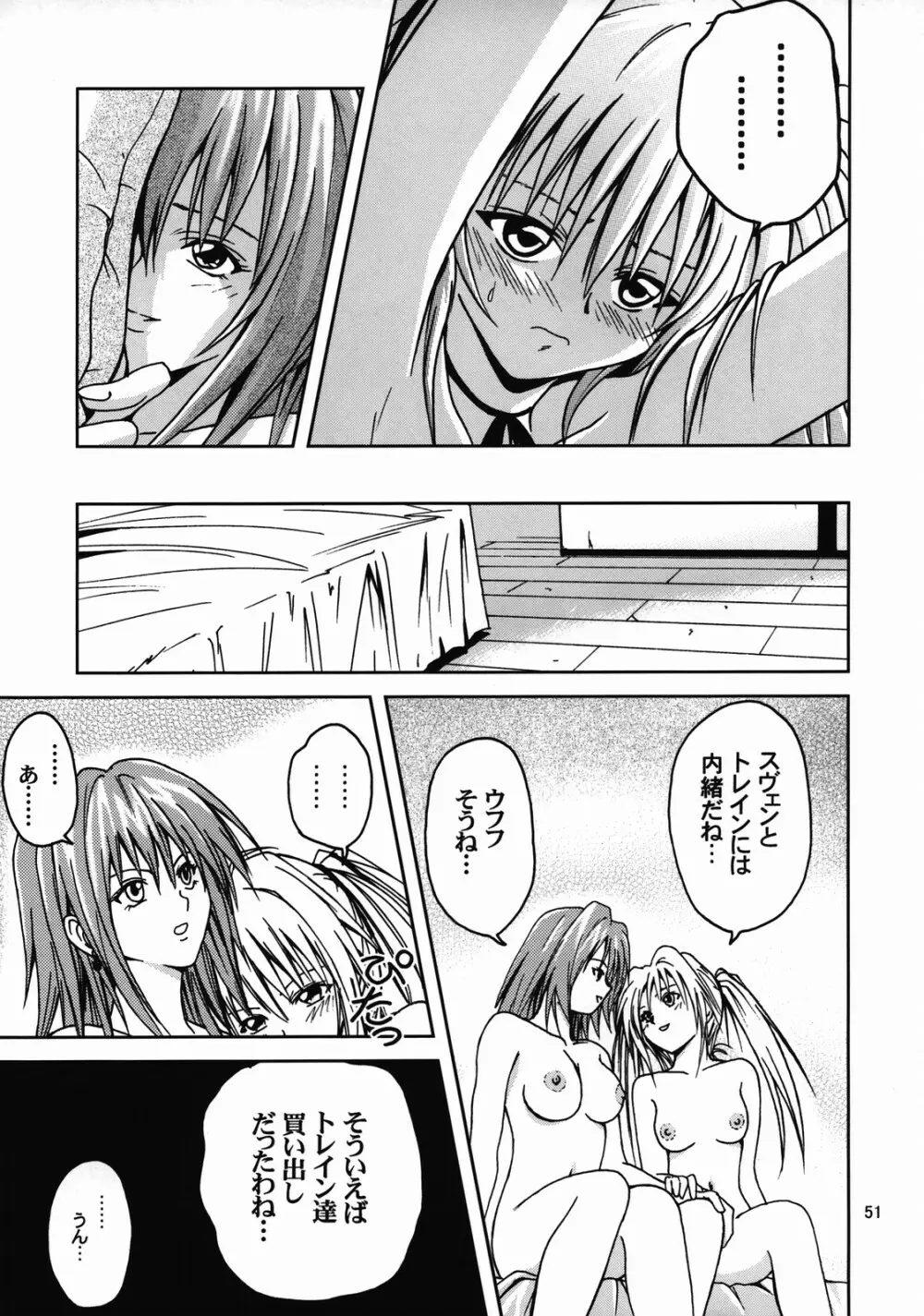 姫の休日 - page50