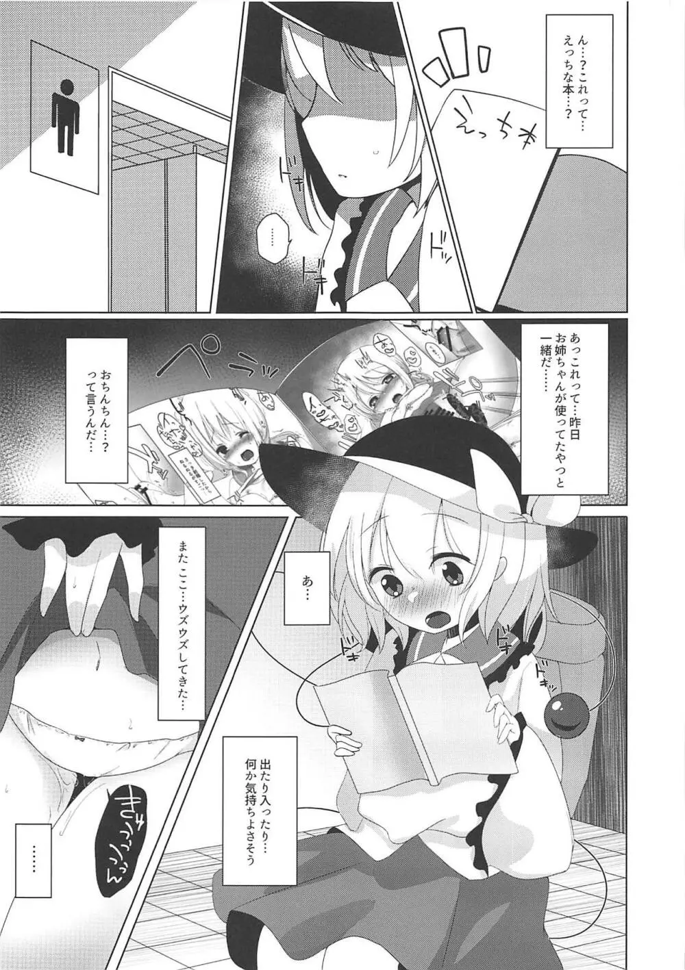 閉じた瞳の処女喪失 - page10