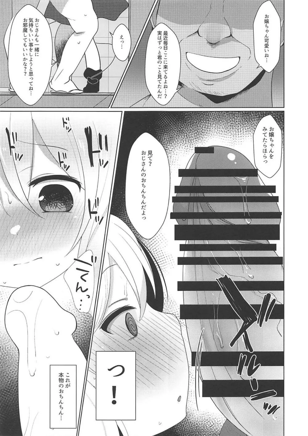 閉じた瞳の処女喪失 - page16