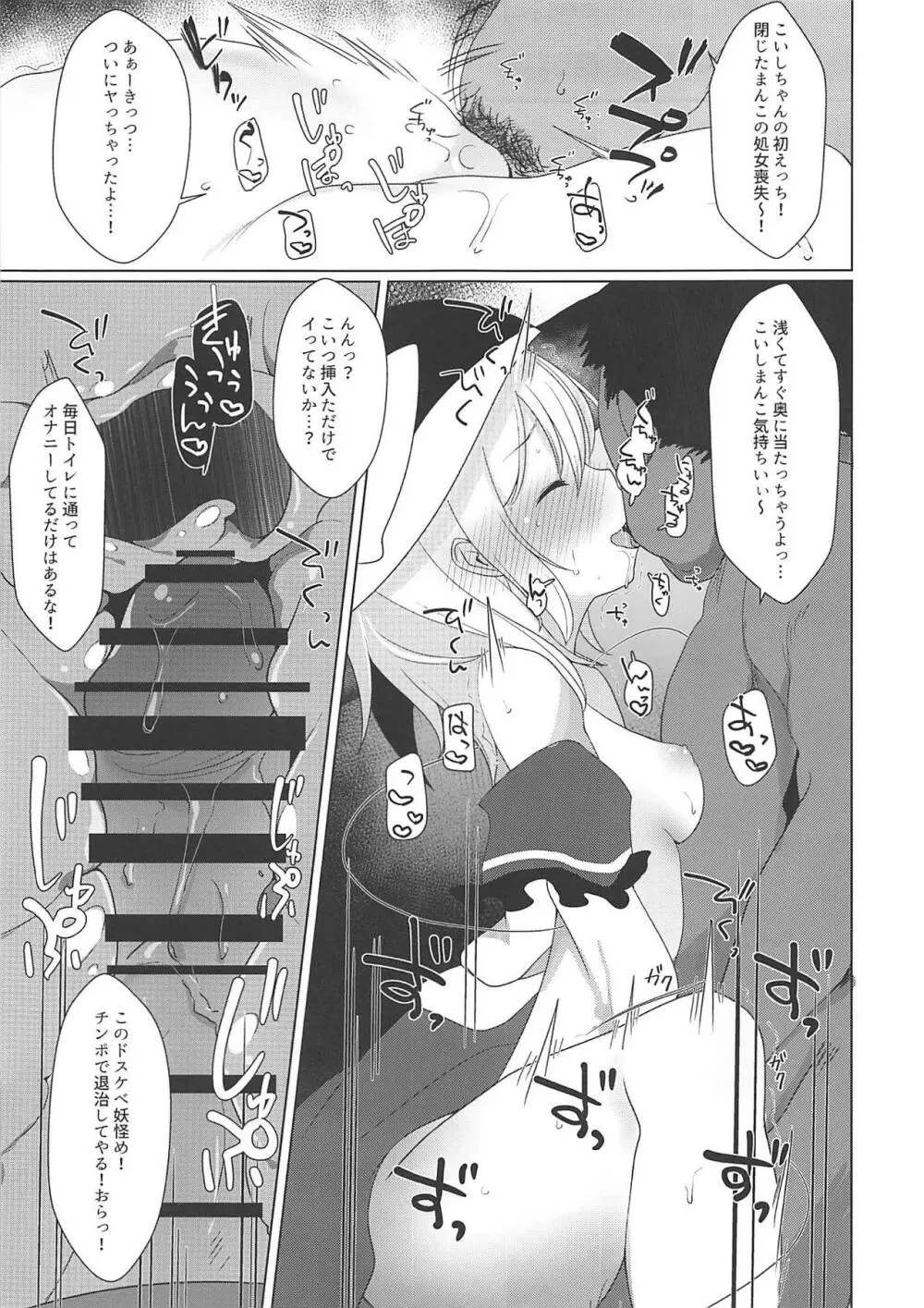 閉じた瞳の処女喪失 - page20