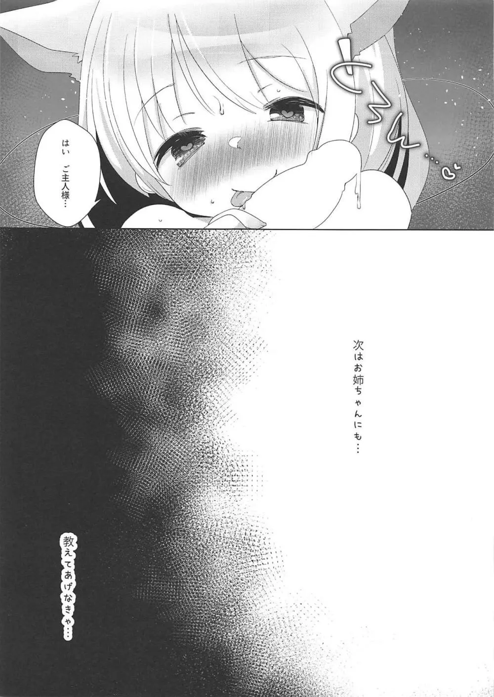 閉じた瞳の処女喪失 - page28