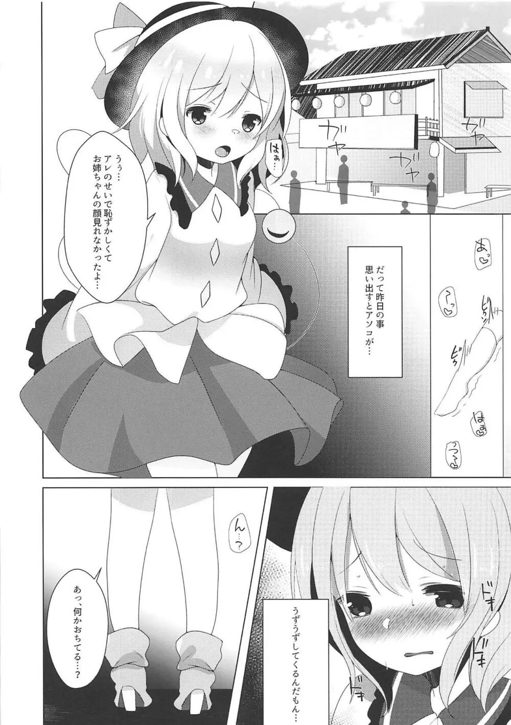 閉じた瞳の処女喪失 - page9