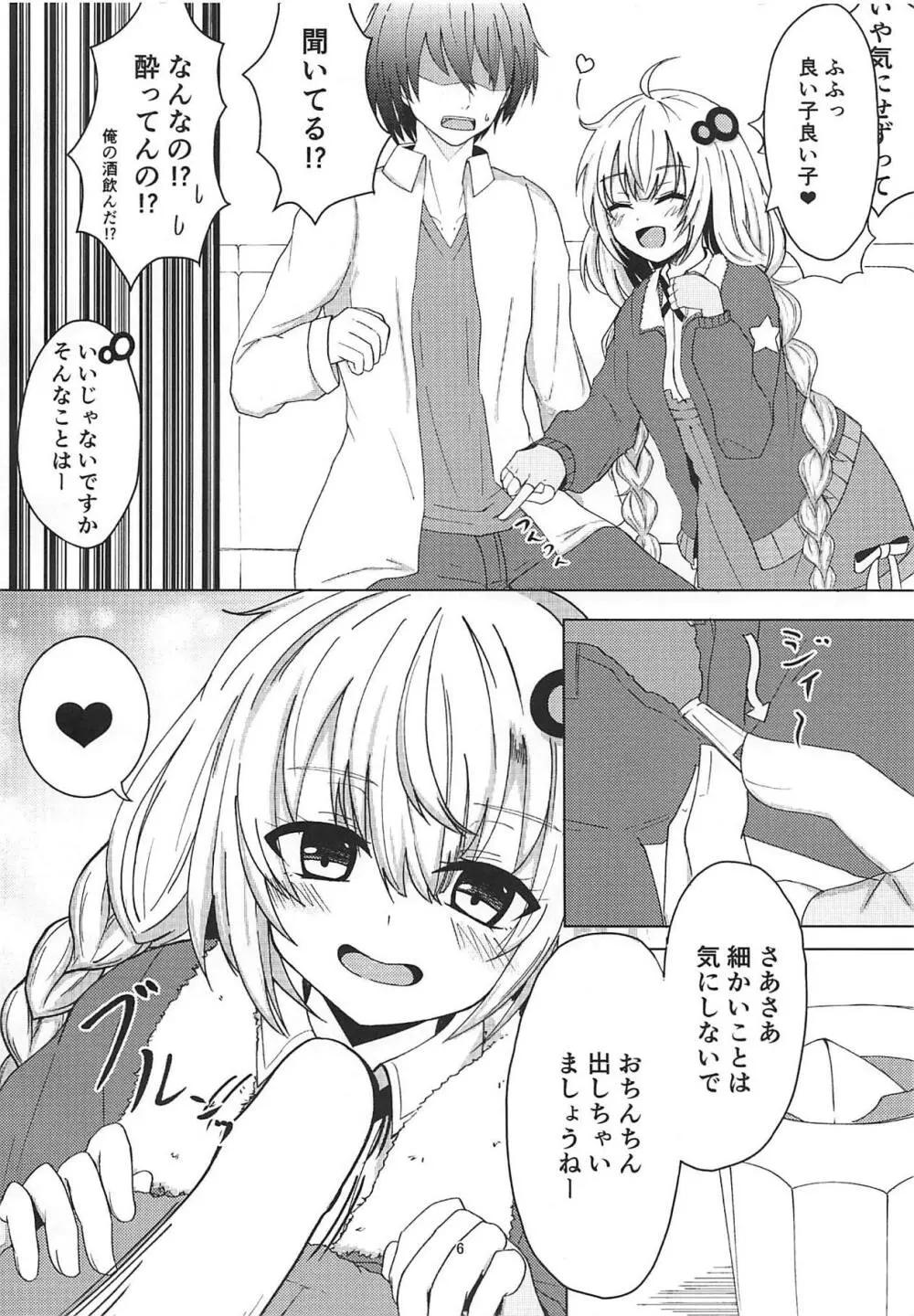 あかりちゃんとカラオケえっち - page5