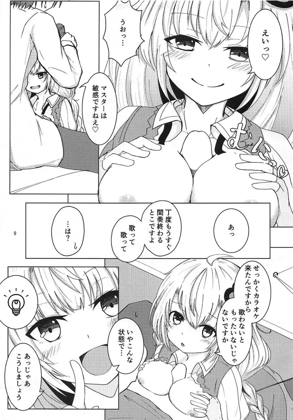 あかりちゃんとカラオケえっち - page8