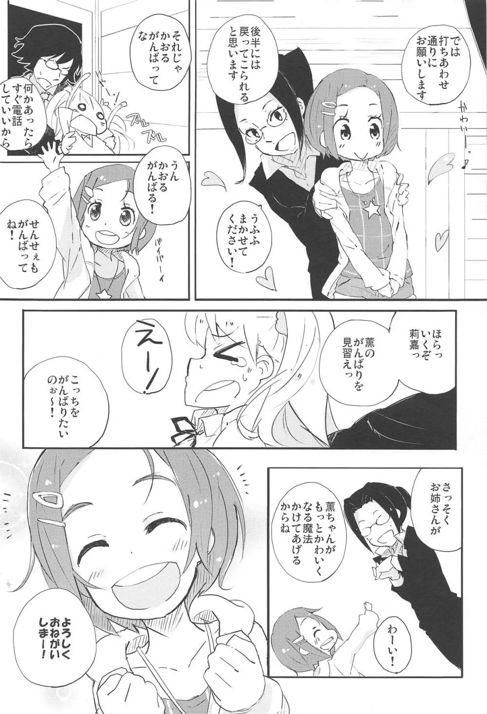 せんせぇしょん! - page3