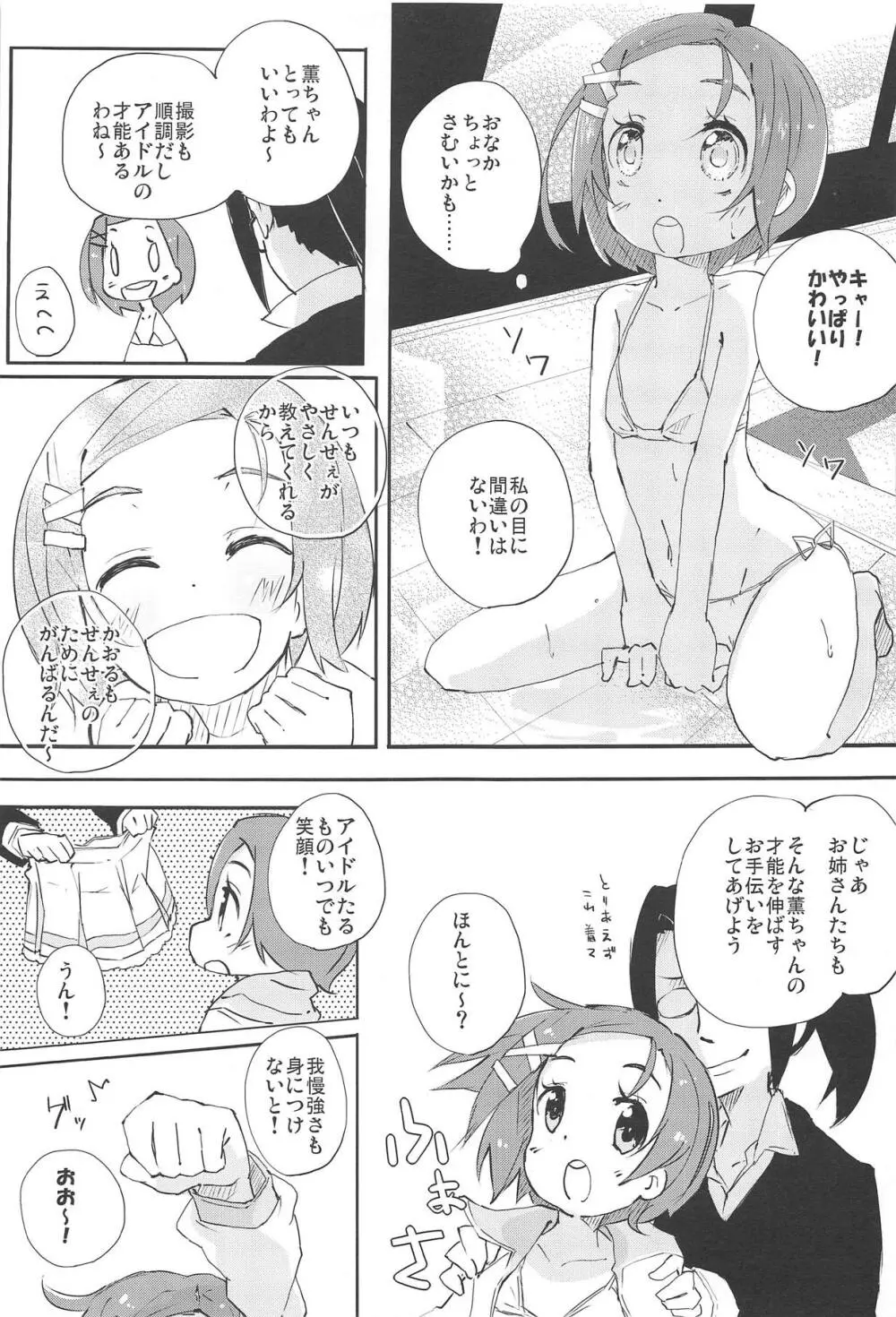 せんせぇしょん! - page6